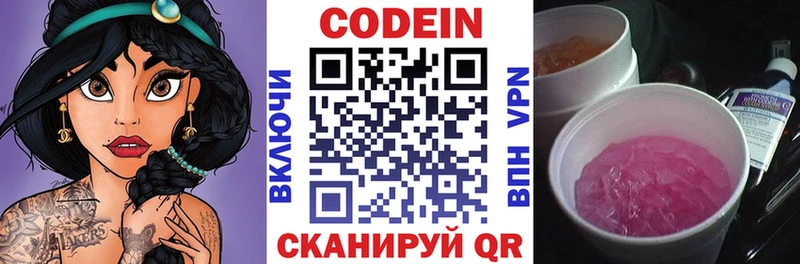 Codein Purple Drank  Шелехов 